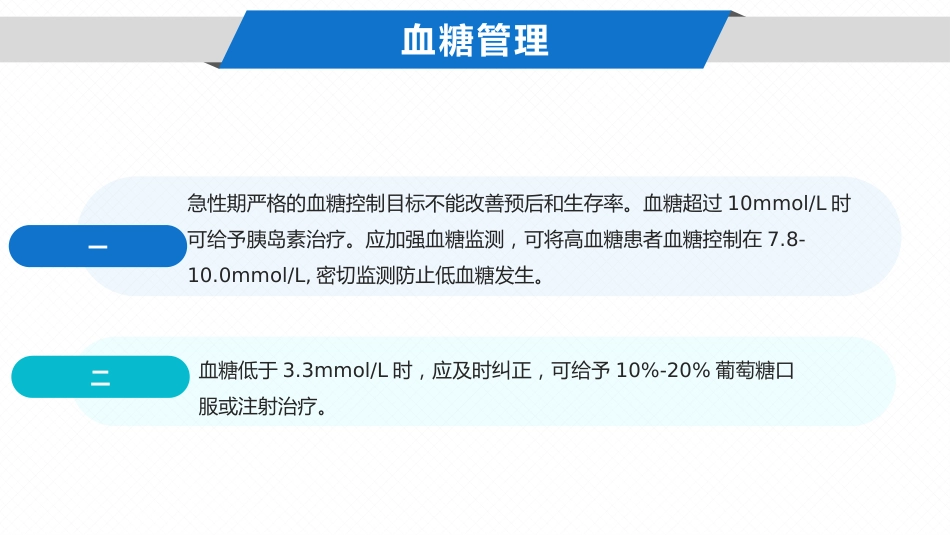 中国急性缺血性卒中诊治指南2023课件_第6页