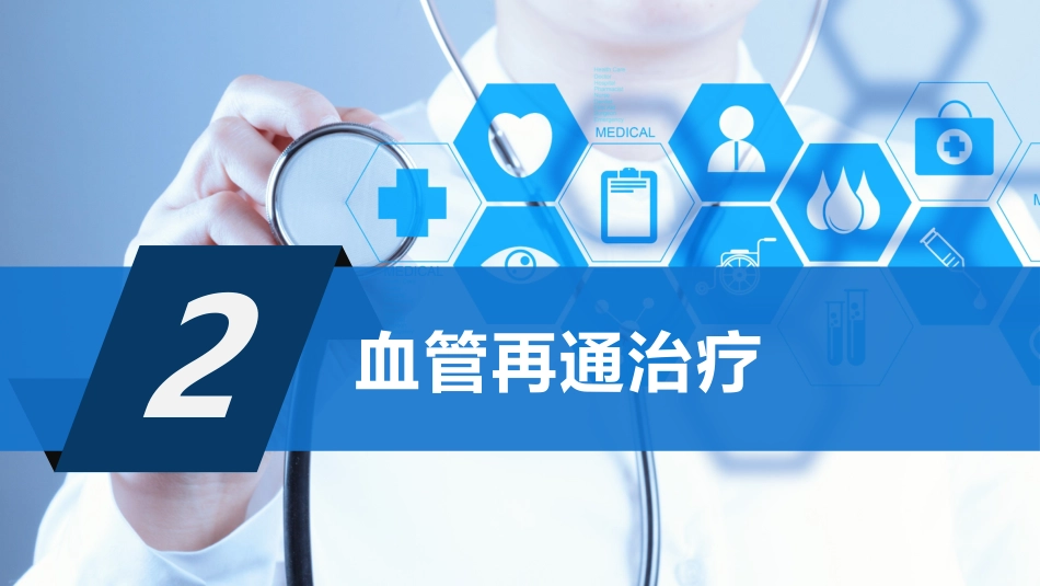 中国急性缺血性卒中诊治指南2023课件_第7页