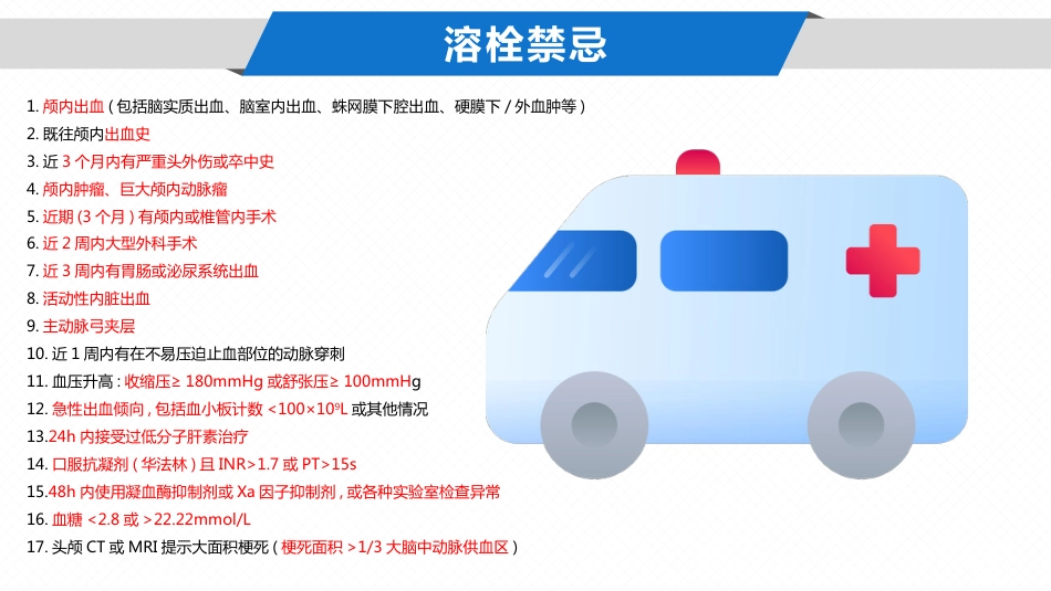 中国急性缺血性卒中诊治指南2023课件_第9页