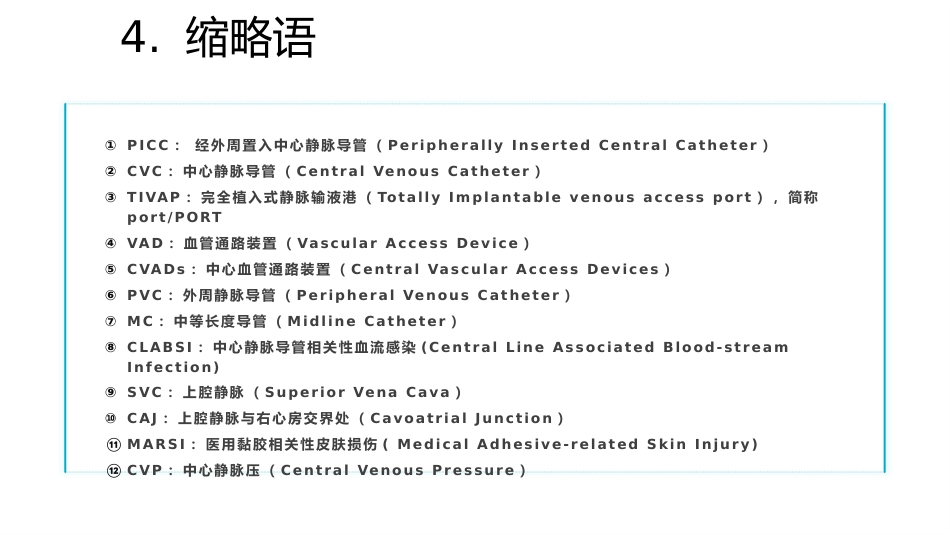 静脉导管常见并发症临床护理实践指南1_第12页