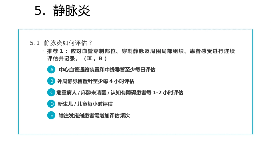 静脉导管常见并发症临床护理实践指南1_第13页