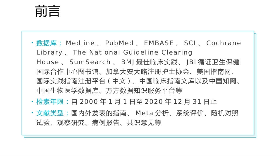 静脉导管常见并发症临床护理实践指南1_第5页
