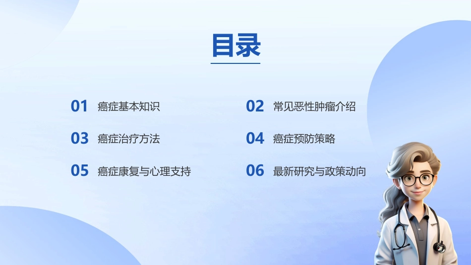 中国肿瘤防治核心科普知识2024解读_第2页