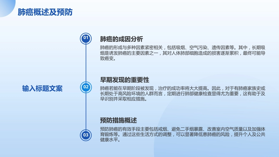 中国肿瘤防治核心科普知识2024解读_第8页