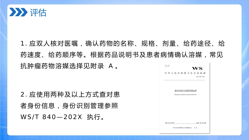 抗肿瘤药物静脉给药技术PPT_第11页