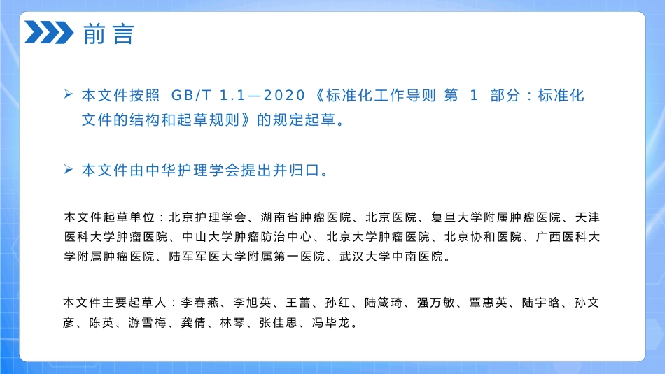 抗肿瘤药物静脉给药技术PPT_第2页