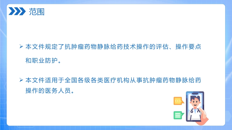 抗肿瘤药物静脉给药技术PPT_第5页