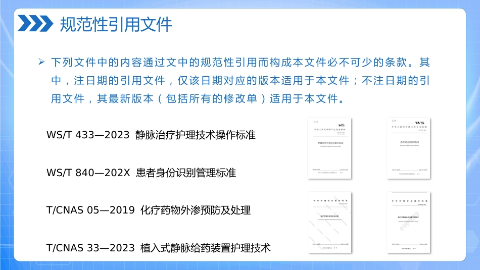 抗肿瘤药物静脉给药技术PPT_第7页