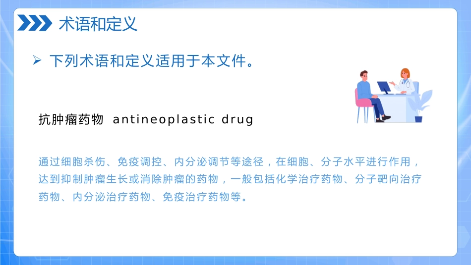抗肿瘤药物静脉给药技术PPT_第9页