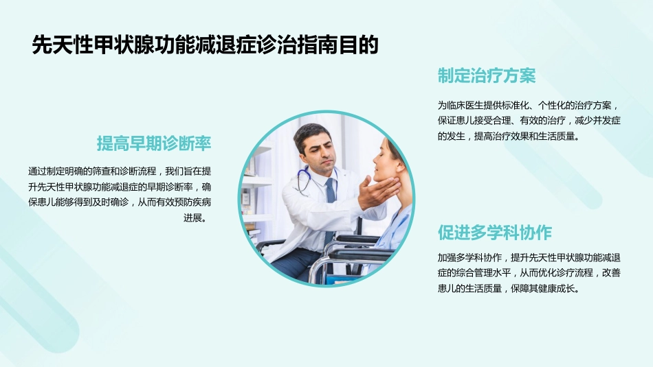 先天性甲状腺功能减退症诊治指南解读PPT课件_第10页