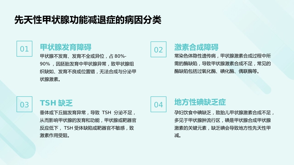先天性甲状腺功能减退症诊治指南解读PPT课件_第12页