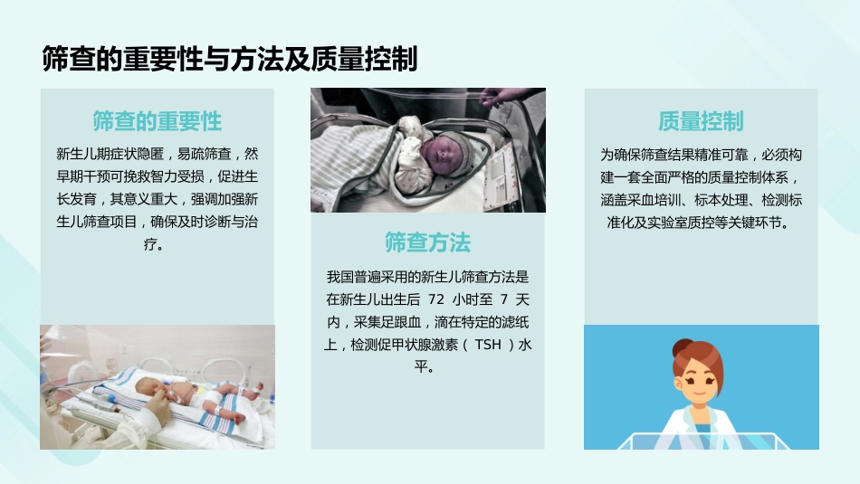 先天性甲状腺功能减退症诊治指南解读PPT课件_第15页