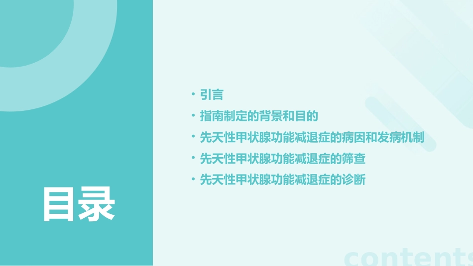 先天性甲状腺功能减退症诊治指南解读PPT课件_第2页