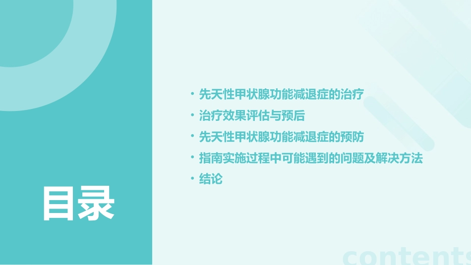 先天性甲状腺功能减退症诊治指南解读PPT课件_第3页