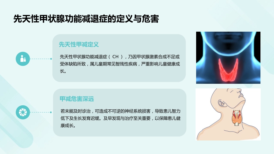 先天性甲状腺功能减退症诊治指南解读PPT课件_第5页