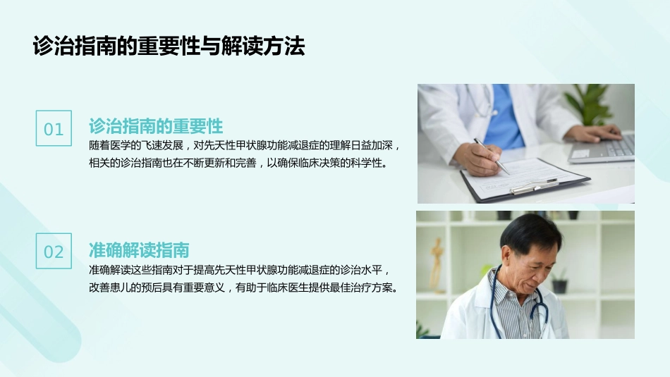 先天性甲状腺功能减退症诊治指南解读PPT课件_第6页