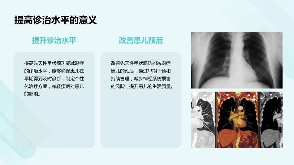先天性甲状腺功能减退症诊治指南解读PPT课件_第7页