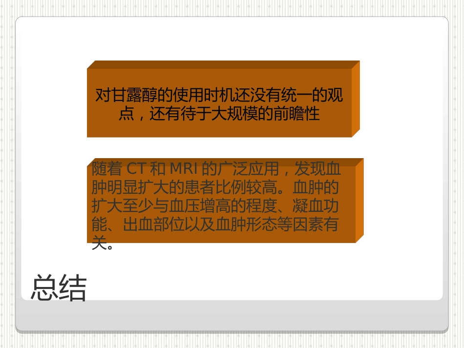 甘露醇应用指南_第15页