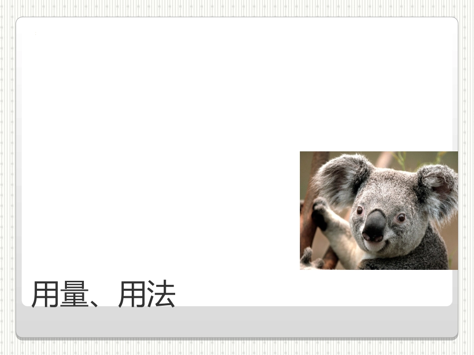 甘露醇应用指南_第4页