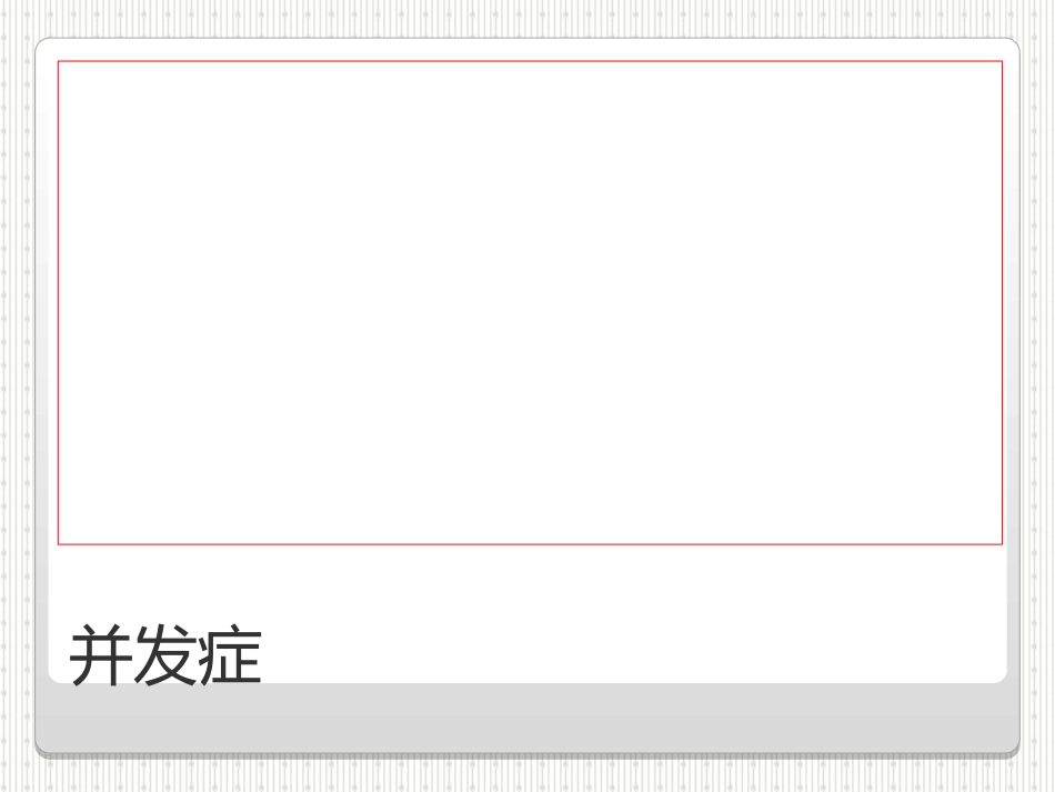 甘露醇应用指南_第5页
