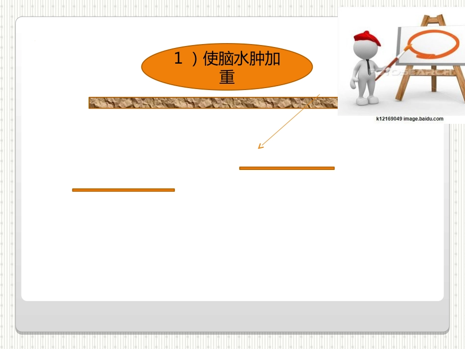 甘露醇应用指南_第6页