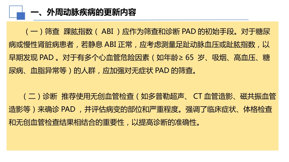2024年ESC外周动脉和主动脉疾病管理指南亮点解读课件PPT_第10页