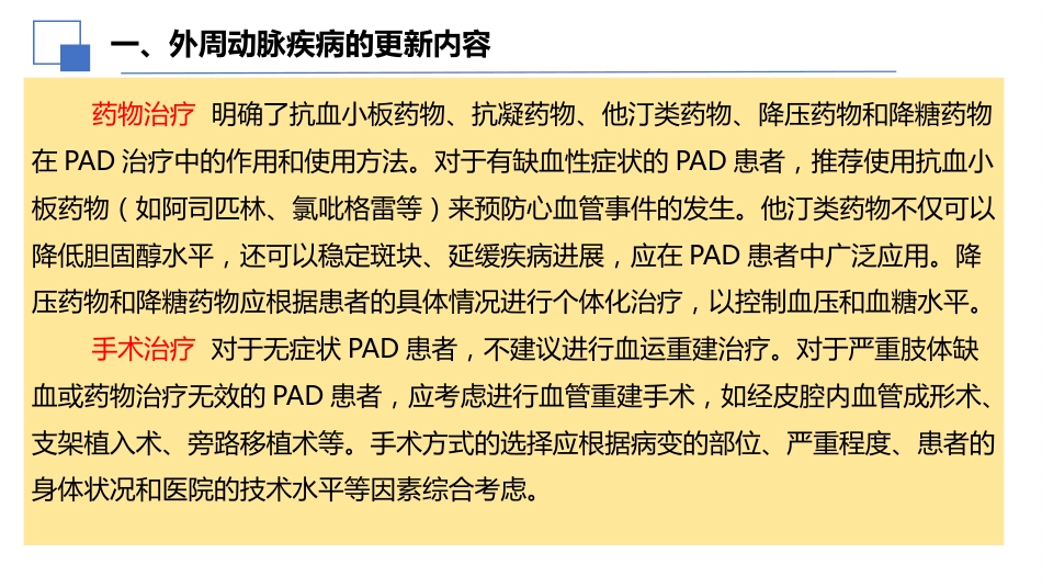 2024年ESC外周动脉和主动脉疾病管理指南亮点解读课件PPT_第12页
