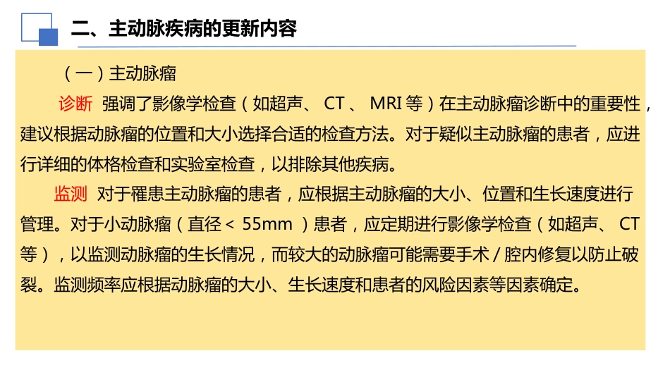 2024年ESC外周动脉和主动脉疾病管理指南亮点解读课件PPT_第13页
