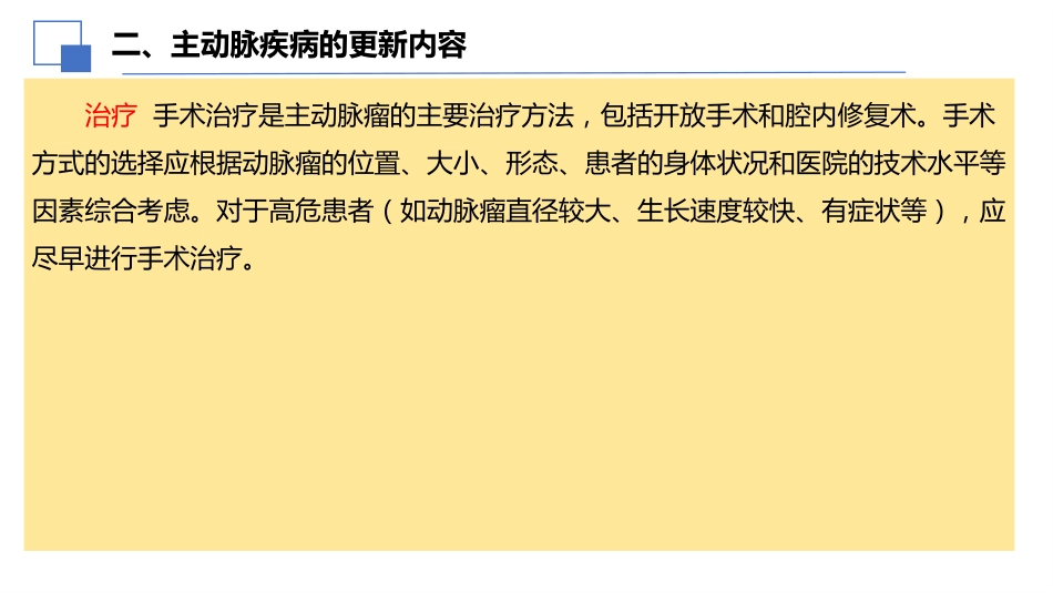 2024年ESC外周动脉和主动脉疾病管理指南亮点解读课件PPT_第14页