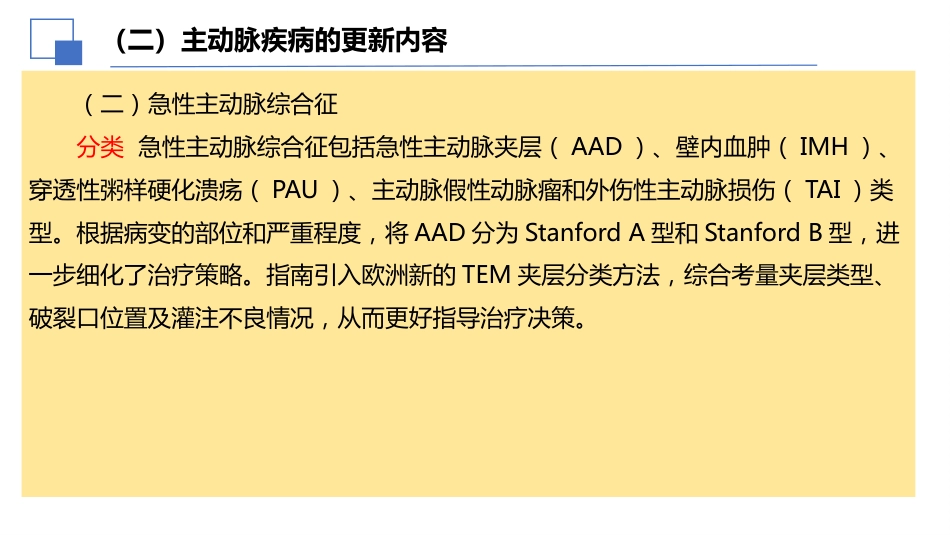 2024年ESC外周动脉和主动脉疾病管理指南亮点解读课件PPT_第15页