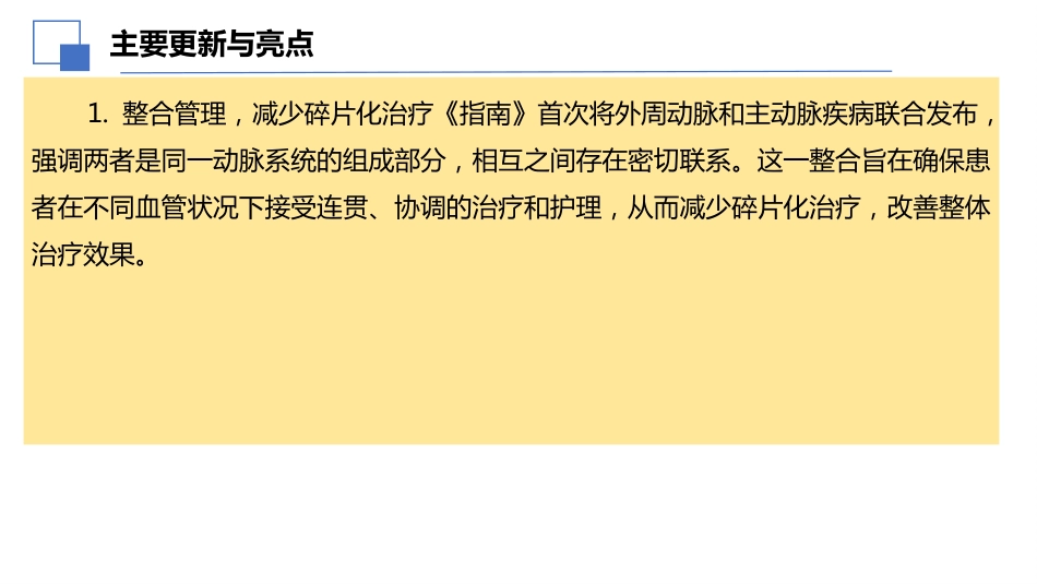 2024年ESC外周动脉和主动脉疾病管理指南亮点解读课件PPT_第4页
