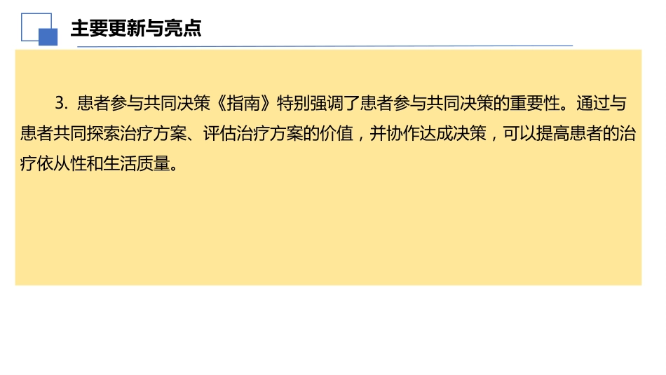 2024年ESC外周动脉和主动脉疾病管理指南亮点解读课件PPT_第6页