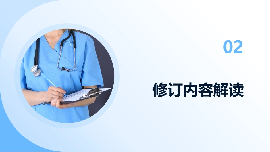 2024年ESC外周动脉和主动脉疾病管理指南亮点解读课件PPT_第8页