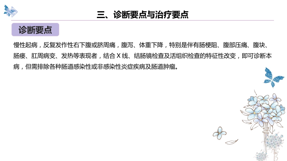 克罗恩病的护理查房_第10页