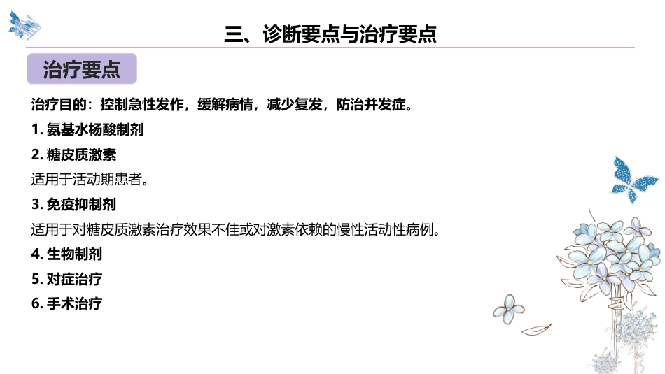 克罗恩病的护理查房_第11页