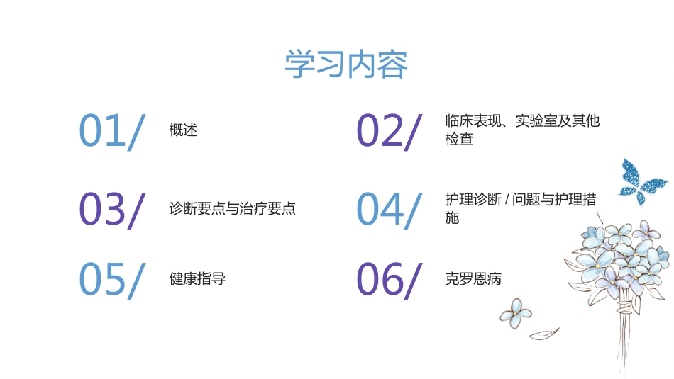 克罗恩病的护理查房_第2页