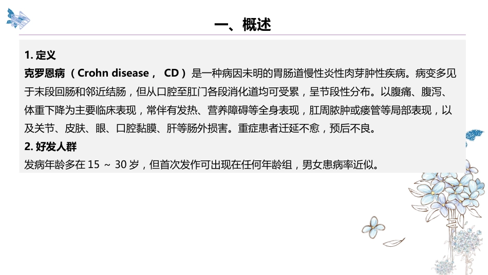 克罗恩病的护理查房_第3页