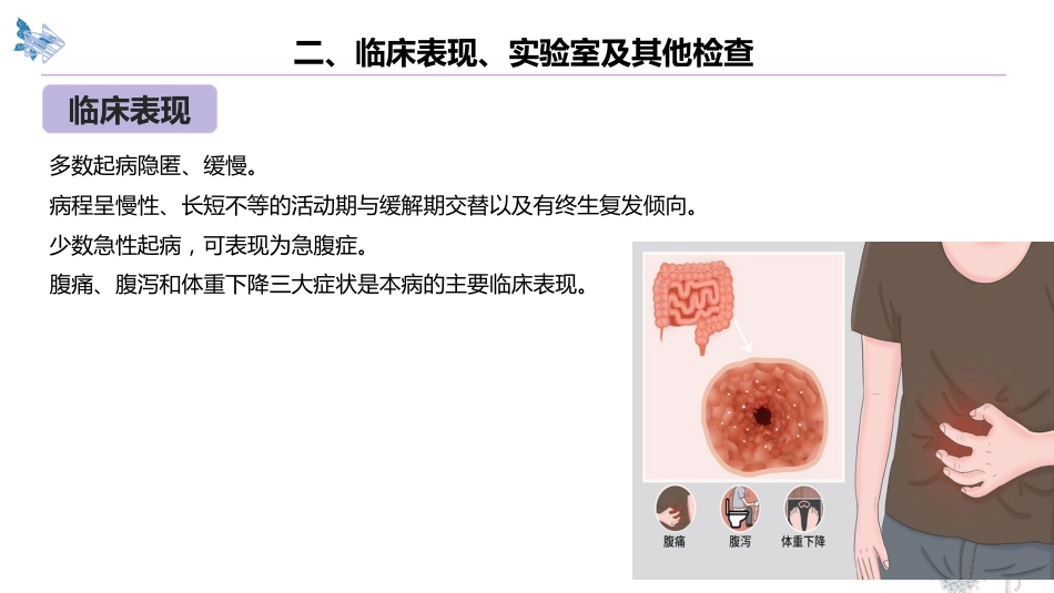 克罗恩病的护理查房_第4页