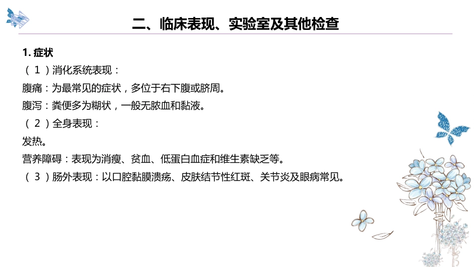 克罗恩病的护理查房_第5页