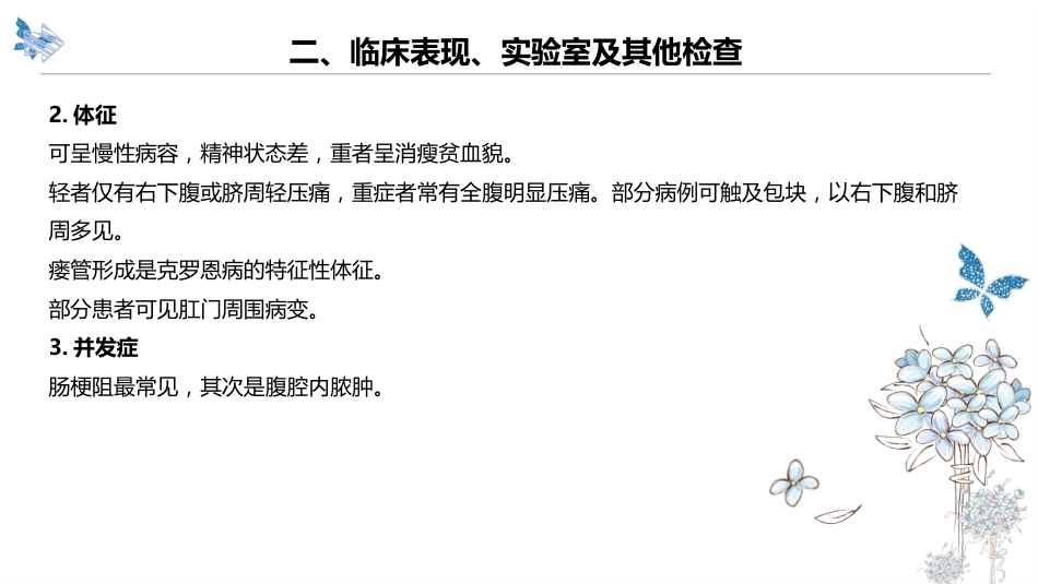 克罗恩病的护理查房_第6页