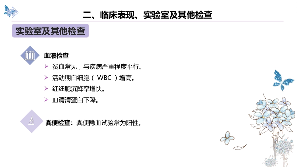 克罗恩病的护理查房_第8页