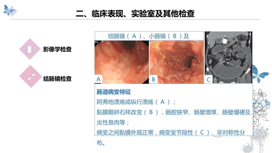 克罗恩病的护理查房_第9页