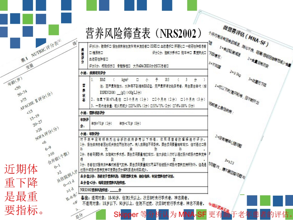 中国老年患者肠内肠外营养应用指南(2020)_第5页