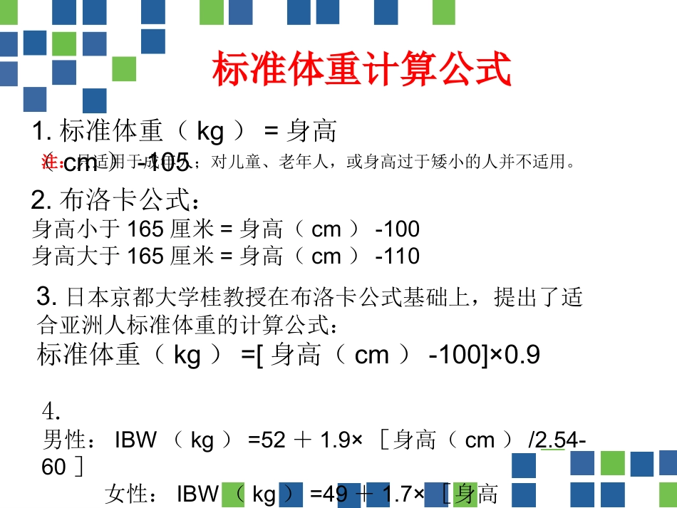 中国老年患者肠内肠外营养应用指南(2020)_第9页