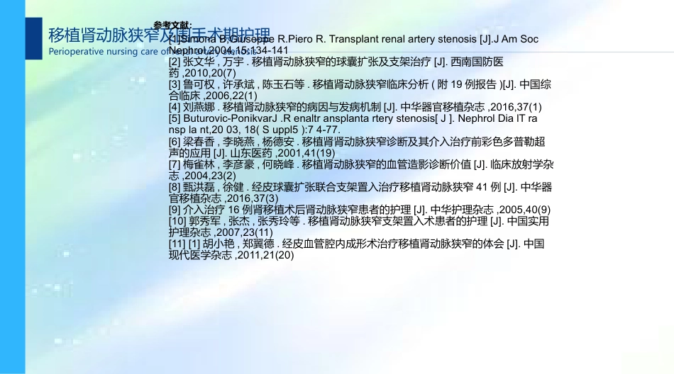 肾移植术后肾动脉狭窄及围手术期的护理_第14页