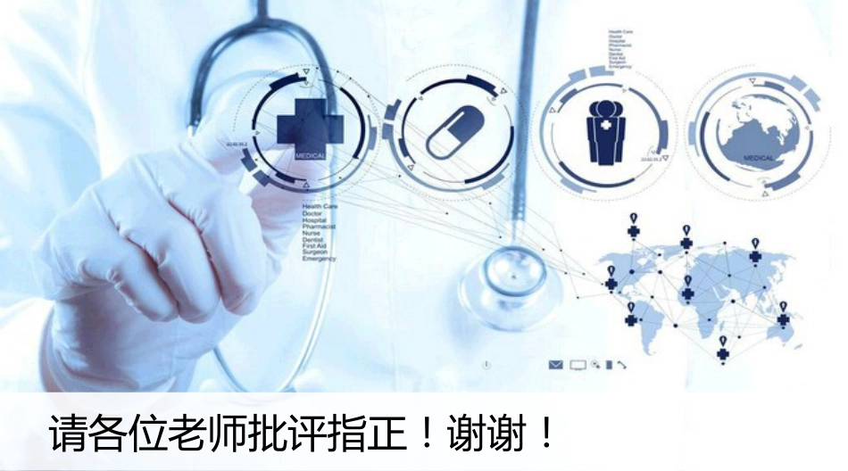 肾移植术后肾动脉狭窄及围手术期的护理_第15页