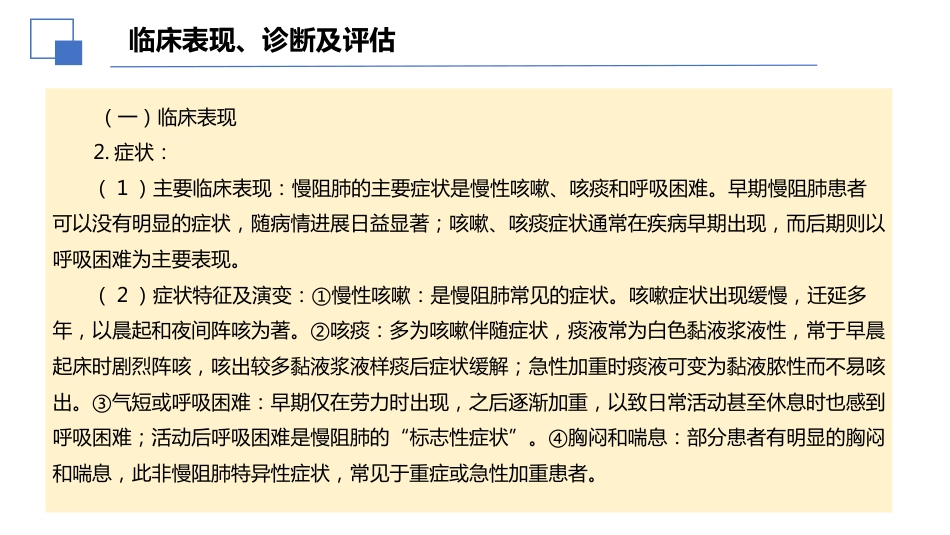 2024年慢性阻塞性肺病诊治指南(修订版)解读PPT_第12页