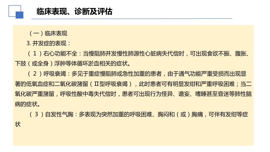 2024年慢性阻塞性肺病诊治指南(修订版)解读PPT_第14页