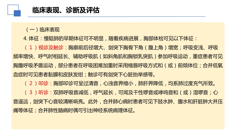 2024年慢性阻塞性肺病诊治指南(修订版)解读PPT_第15页