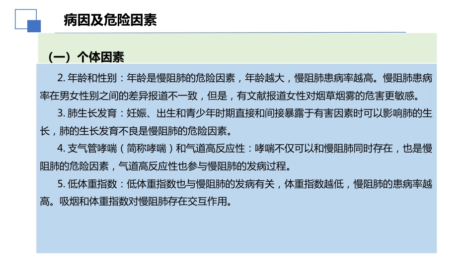 2024年慢性阻塞性肺病诊治指南(修订版)解读PPT_第4页